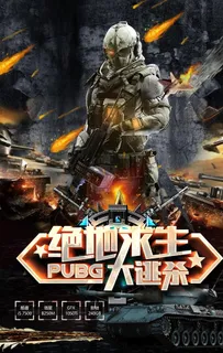 绝地求生图片 绝地求生图片