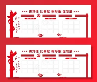 党建照片墙图片