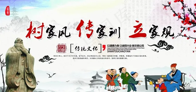 树家风传家训立家规图片 树家风传家训立家规图片