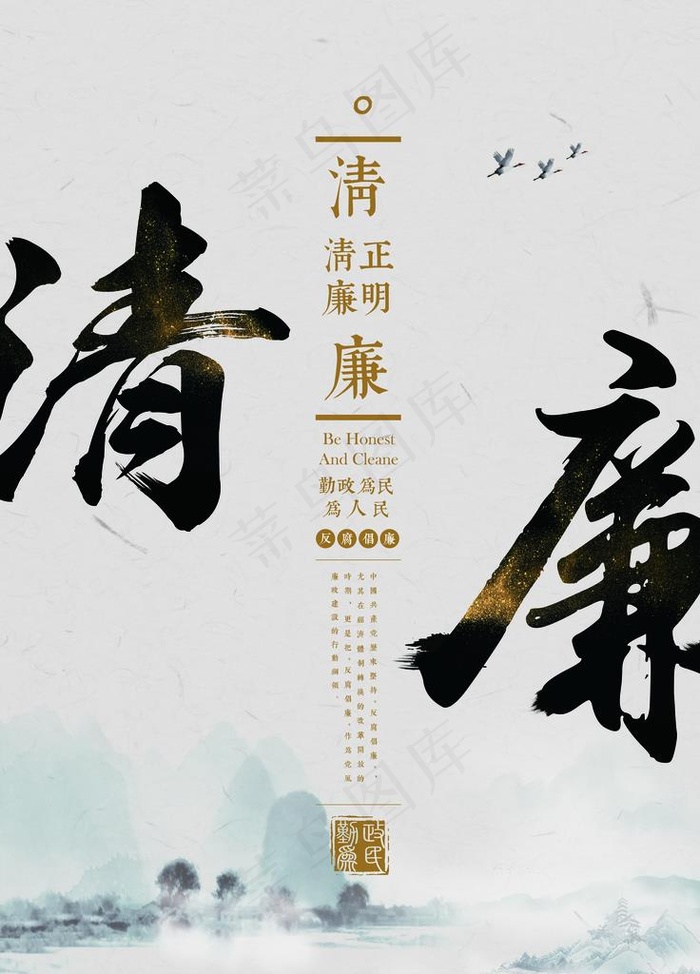 廉政文化墙图片(7087X9449(DPI:300))psd模版下载
