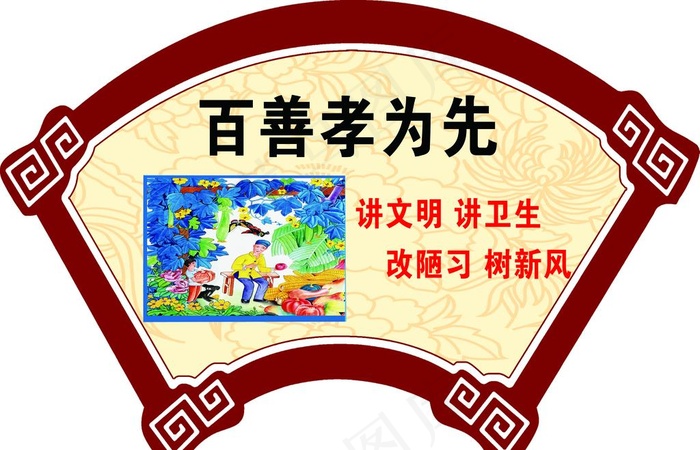 移风易俗 图说新风 异形图片