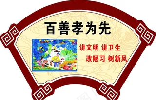 移风易俗 图说新风 异形图片