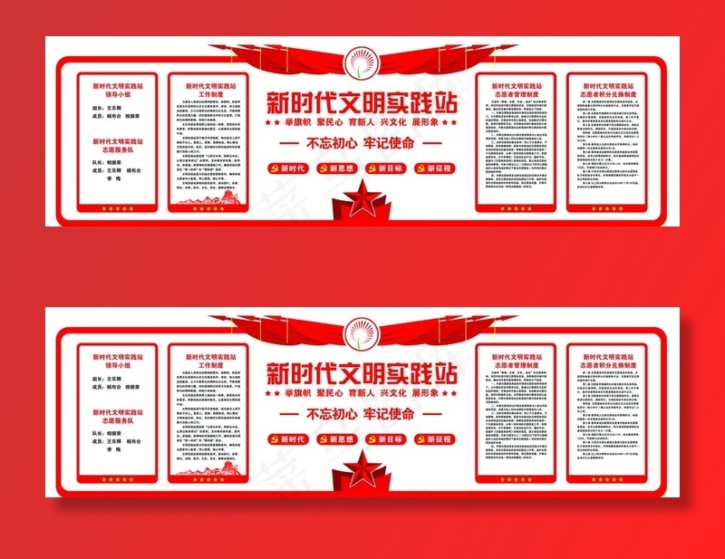 新时代文明实践站图片(13751X4555(DPI:72))psd模版下载