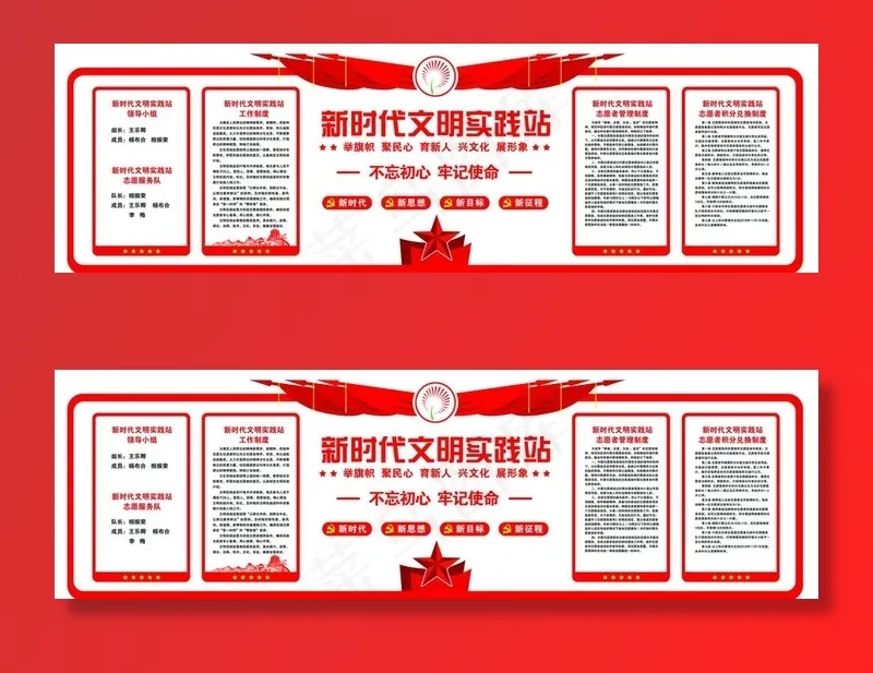 新时代文明实践站图片(13751X4555(DPI:72))psd模版下载