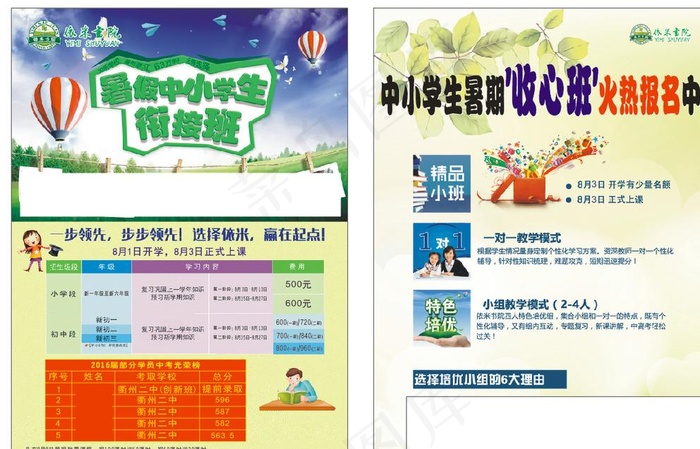 暑假收心班图片cdr矢量模版下载
