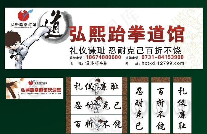 弘熙跆拳道馆图片cdr矢量模版下载