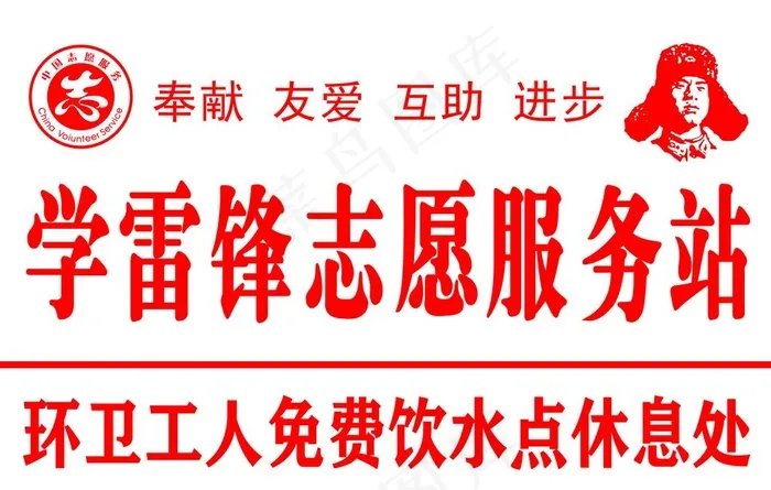 学雷锋图片psd模版下载
