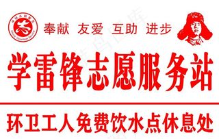 学雷锋图片