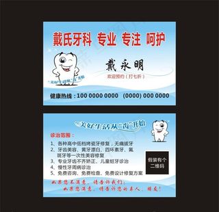 牙医名片图片