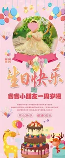 生日展架图片