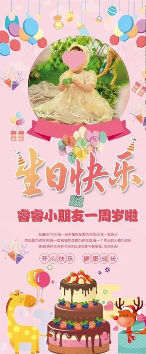 生日展架图片