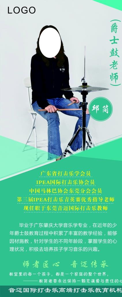 打击乐个人简历图片cdr矢量模版下载
