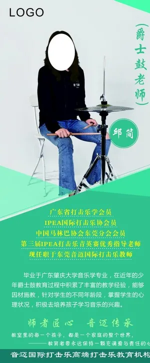 打击乐个人简历图片
