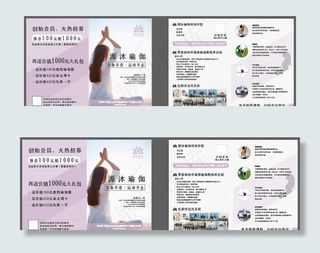 瑜伽折页 画册图片