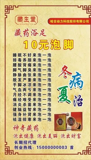 藏生堂 浴足图片