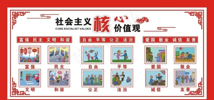 *核心价值观图片cdr矢量模版下载