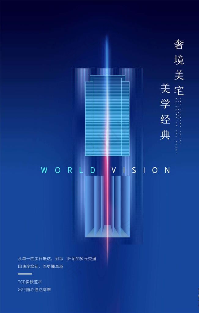 地产海报图片(4724X7087(DPI:200))psd模版下载