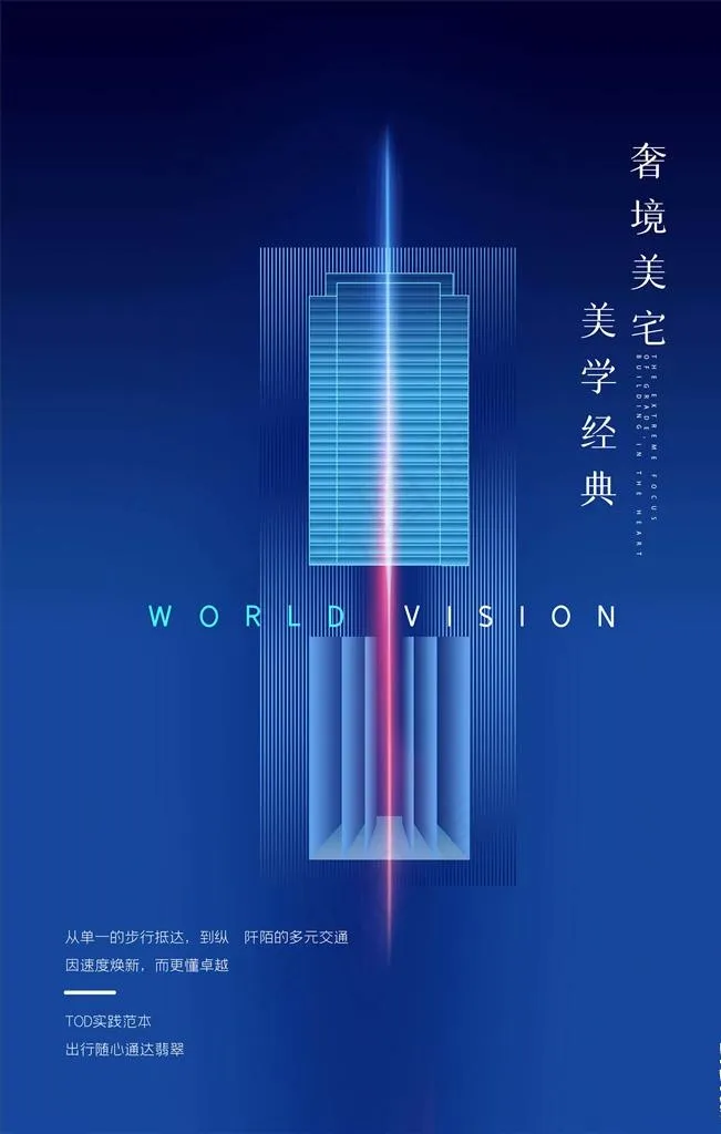 地产海报图片(4724X7087(DPI:200))psd模版下载