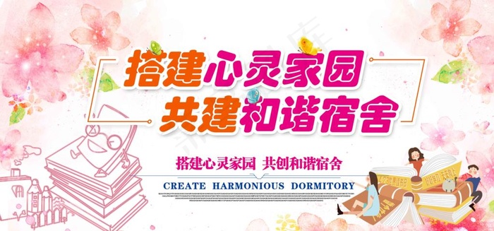 宿舍文化图片