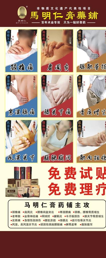 马明仁膏药铺图片(800X1800)cdr矢量模版下载