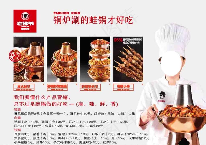 铜炉涮蛙锅图片