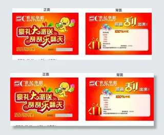 超市购物抽大奖刮刮卡抽奖券图片