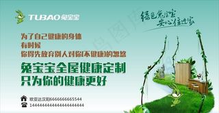 兔宝宝 海报 健康定制 衣柜图片