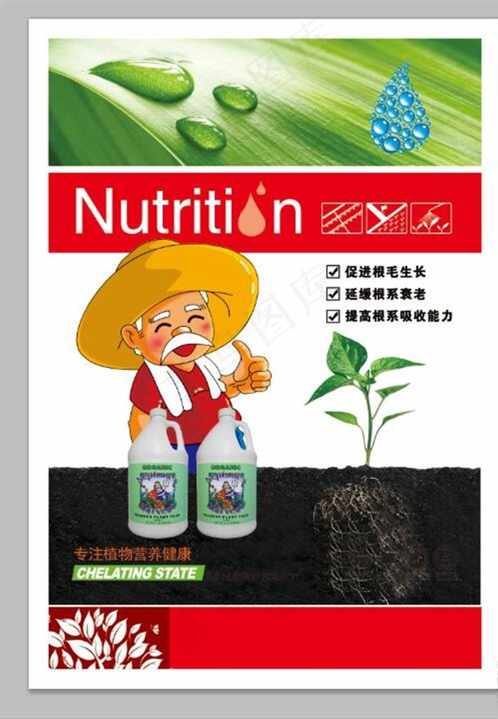 农业生物肥料海报图片(2835X4016(DPI:300))psd模版下载