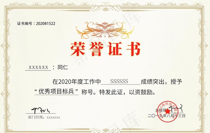 荣誉证书图片psd模版下载