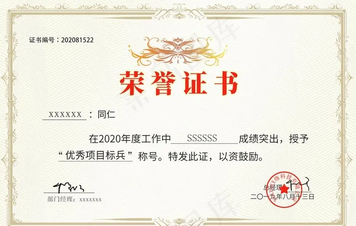 荣誉证书图片psd模版下载