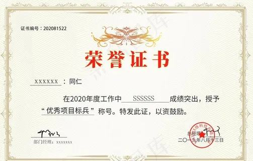 荣誉证书图片 荣誉证书图片