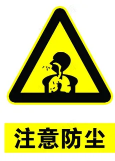 注意防尘图片 注意防尘图片