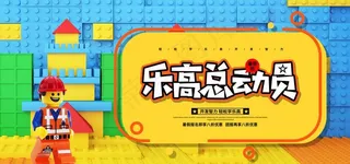 乐高总动员图片