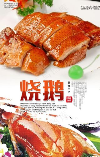烧鹅图片