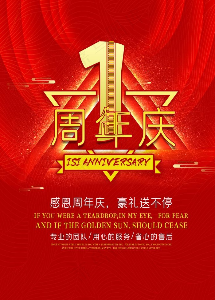 一周年庆图片(4724X6299(DPI:200))psd模版下载