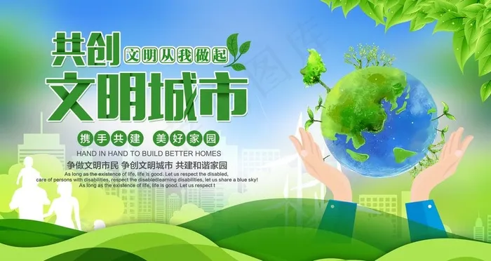 创建文明城市图片(6299X3543(DPI:200))psd模版下载