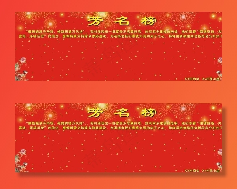 芳名榜图片cdr矢量模版下载