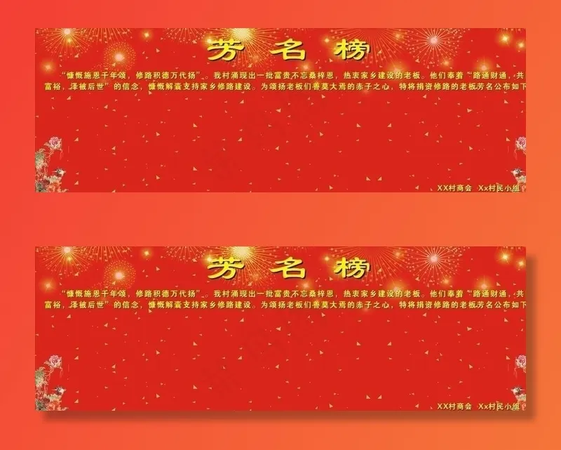 芳名榜图片cdr矢量模版下载