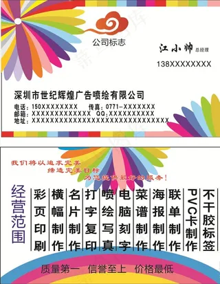 广告喷绘名片图片