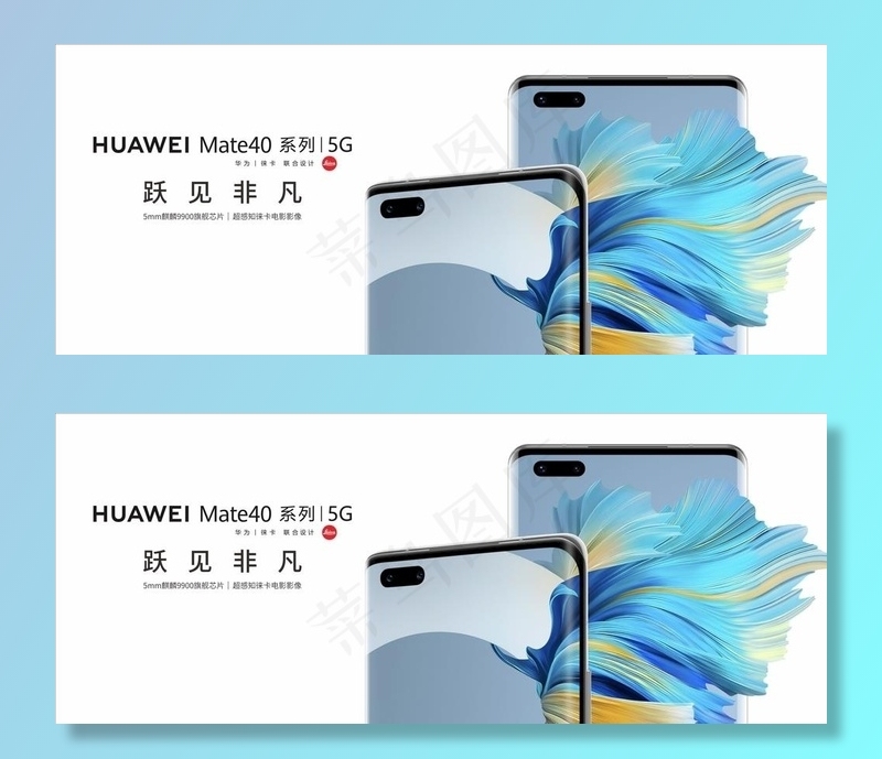华为 mate40图片cdr矢量模版下载