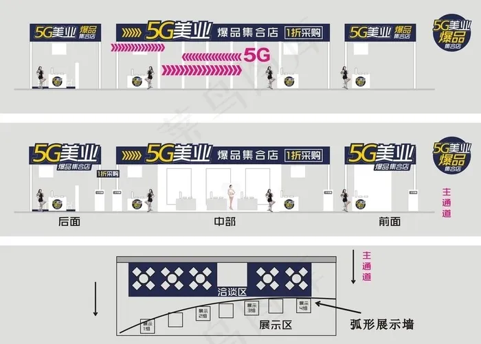 5G美业展位设计图图片cdr矢量模版下载