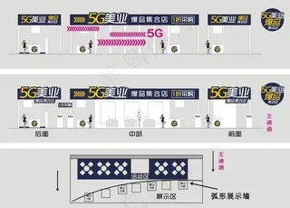 5G美业展位设计图图片