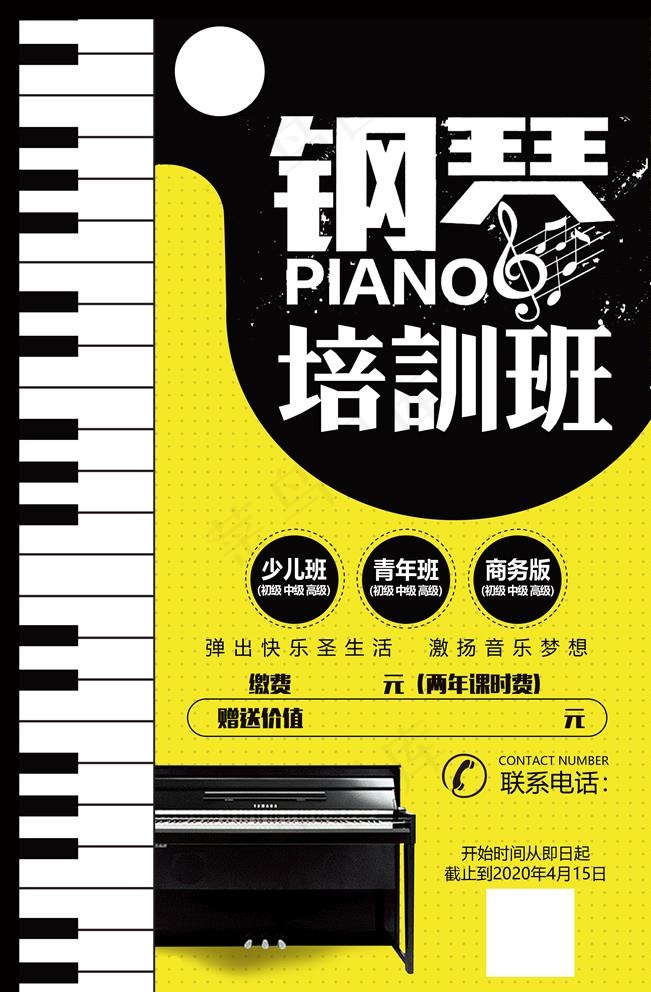 钢琴招生海报图片