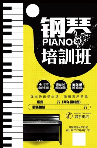 钢琴招生海报图片