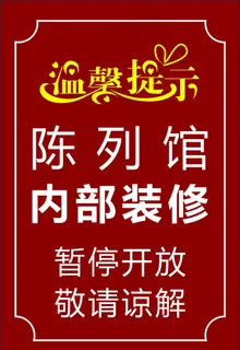 温馨提示图片