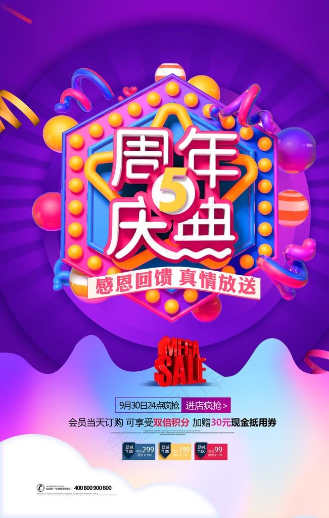 周年庆海报图片(1772X2657(DPI:150))psd模版下载