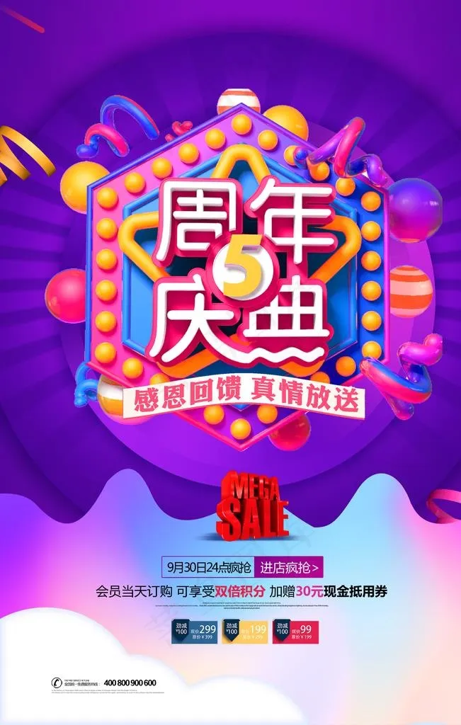 周年庆海报图片(1772X2657(DPI:150))psd模版下载