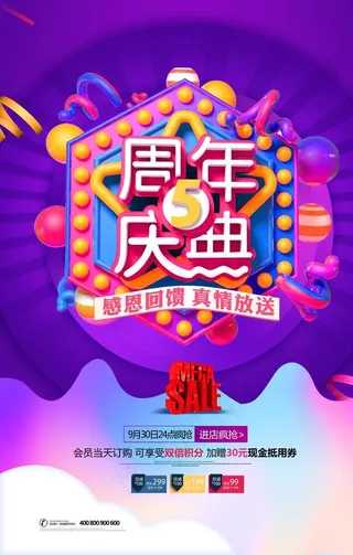 周年庆海报图片