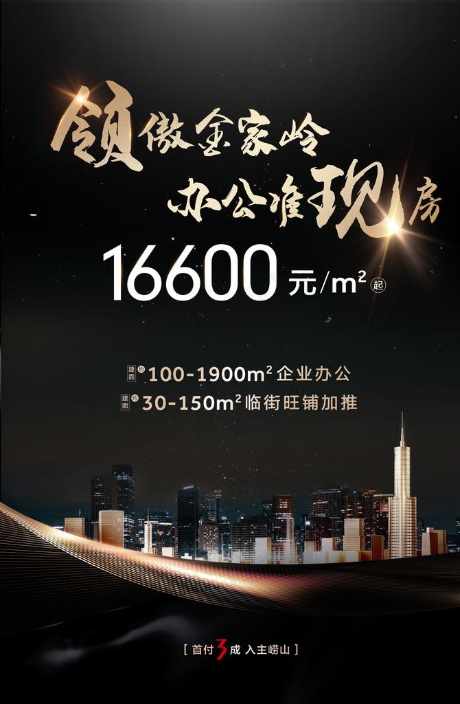 写字楼形象画面图片(3508X5118(DPI:300))psd模版下载