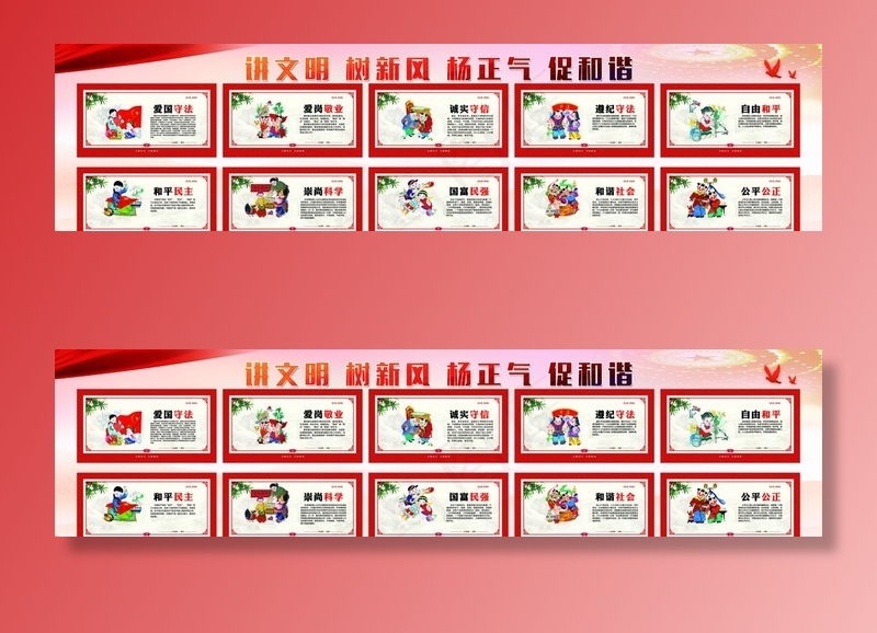 讲文明 树新风图片(20091X5528(DPI:90))psd模版下载